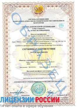 Образец сертификата соответствия Чегдомын Сертификат ISO 9001